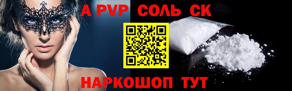 Alpha PVP крисы CK Баксан