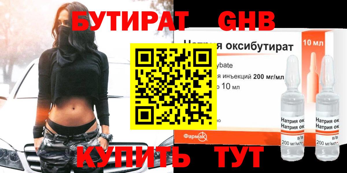 Бутират  Вход с VPN  Баксан  Бутират бутандиол 