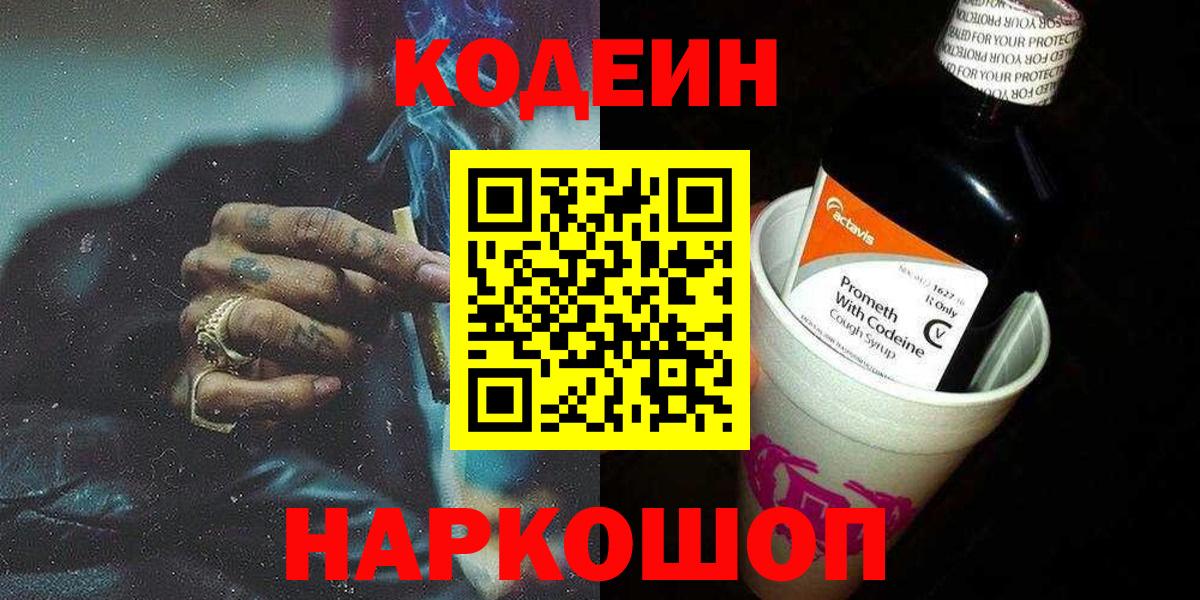Баксан  Кодеин напиток Lean (лин)  Вход с VPN  Codein напиток Lean (лин) 