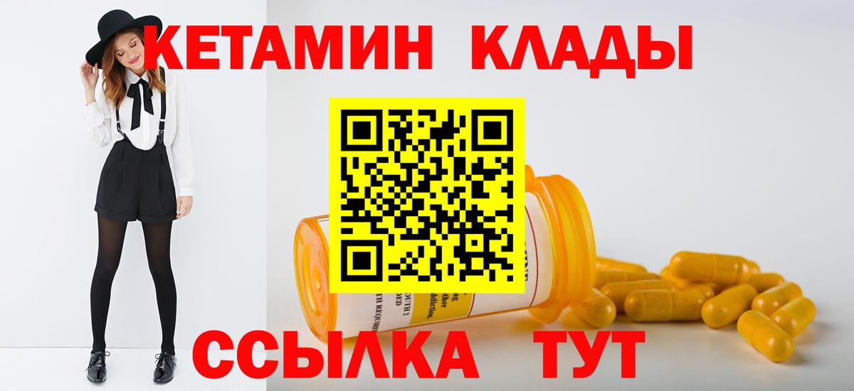 Кетамин VHQ  Вход с VPN  Баксан 