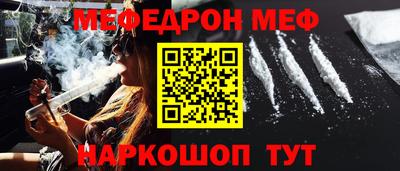 мяу мяу кристалл Балаково