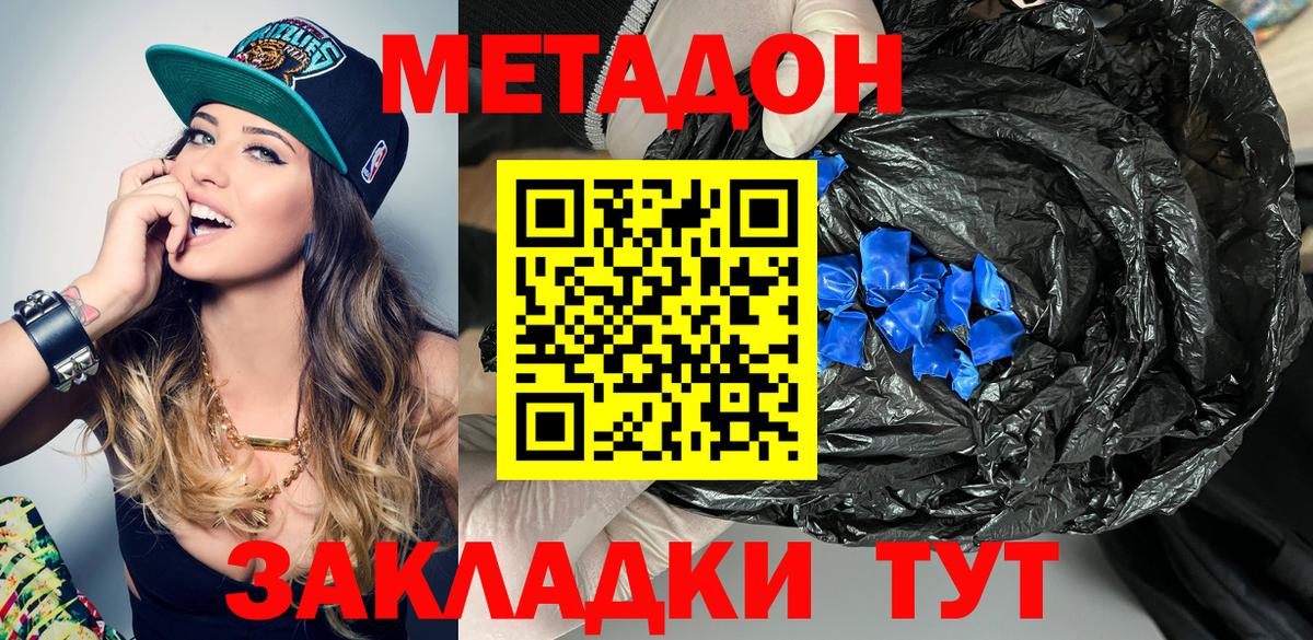 Метадон белоснежный  Вход с VPN  МЕТАДОН мёд  Баксан 